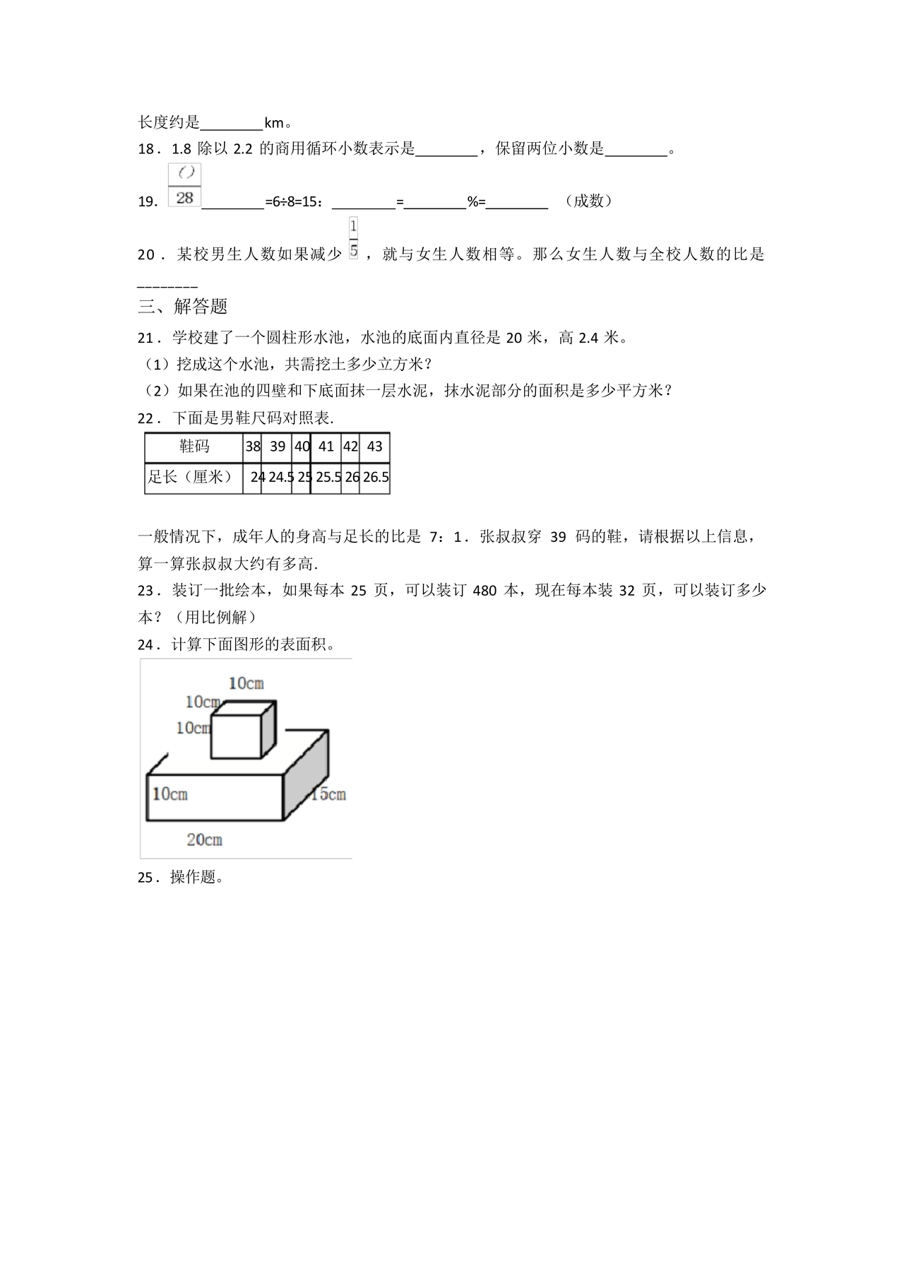 泸州市小升初试卷