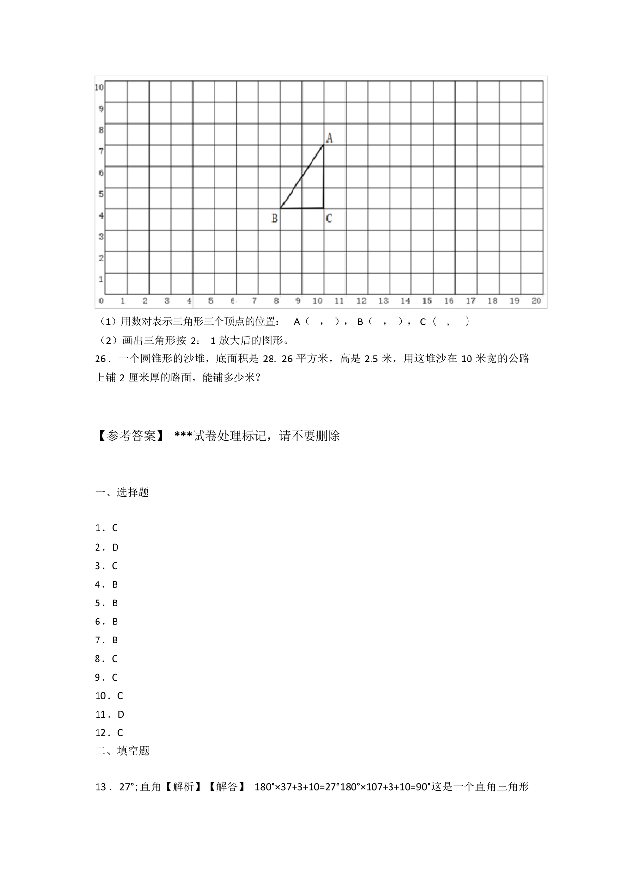 泸州市小升初试卷