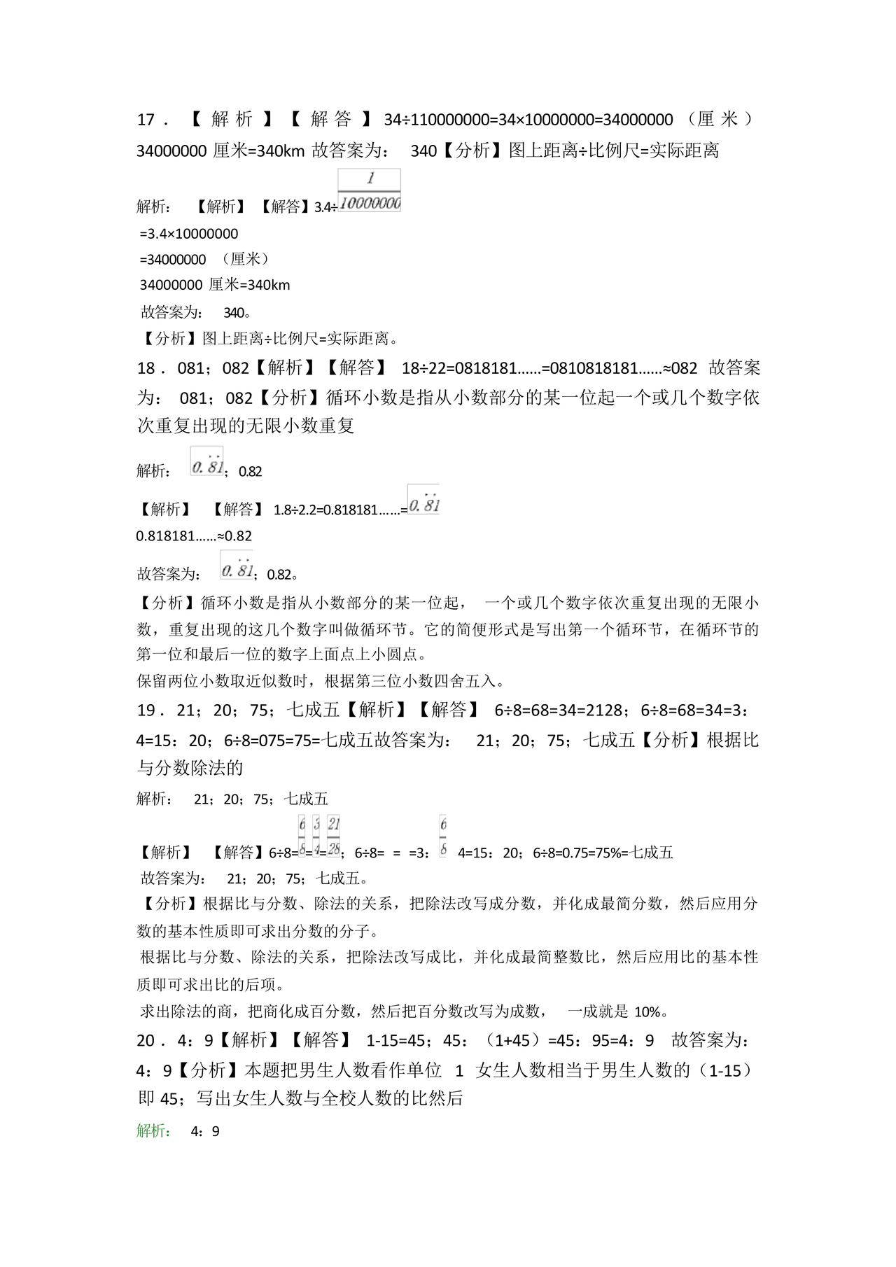 泸州市小升初试卷