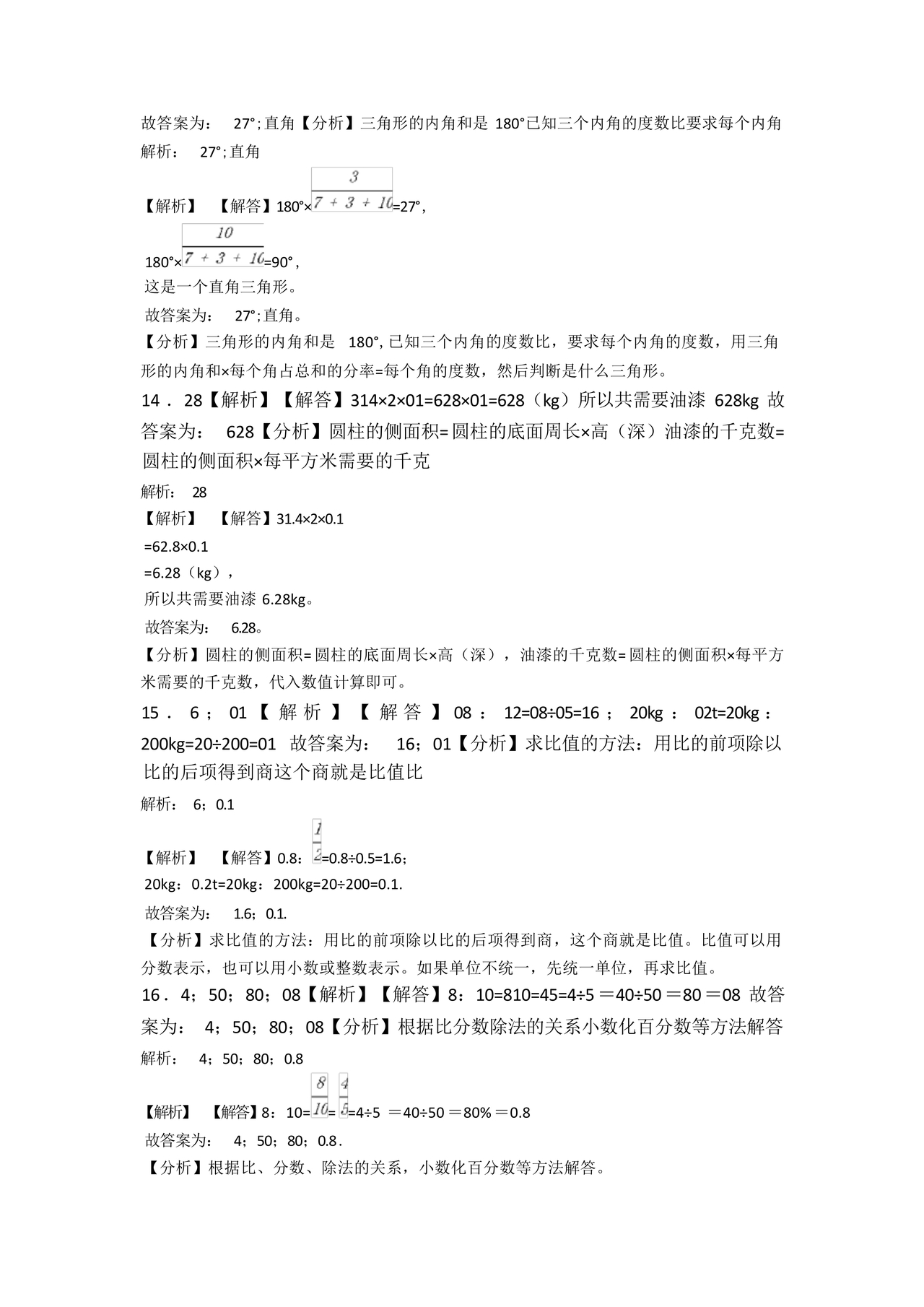 泸州市小升初试卷