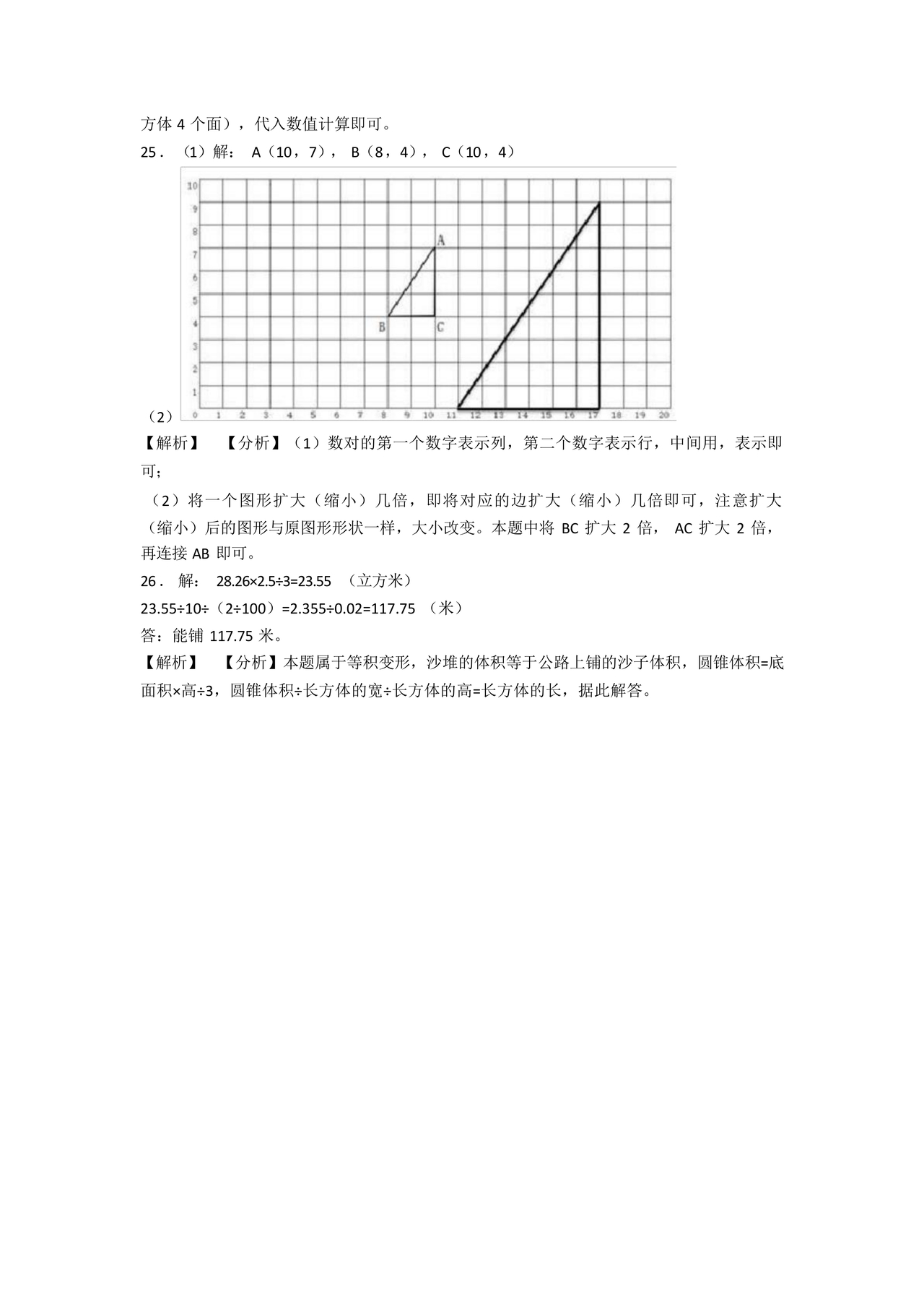 泸州市小升初试卷