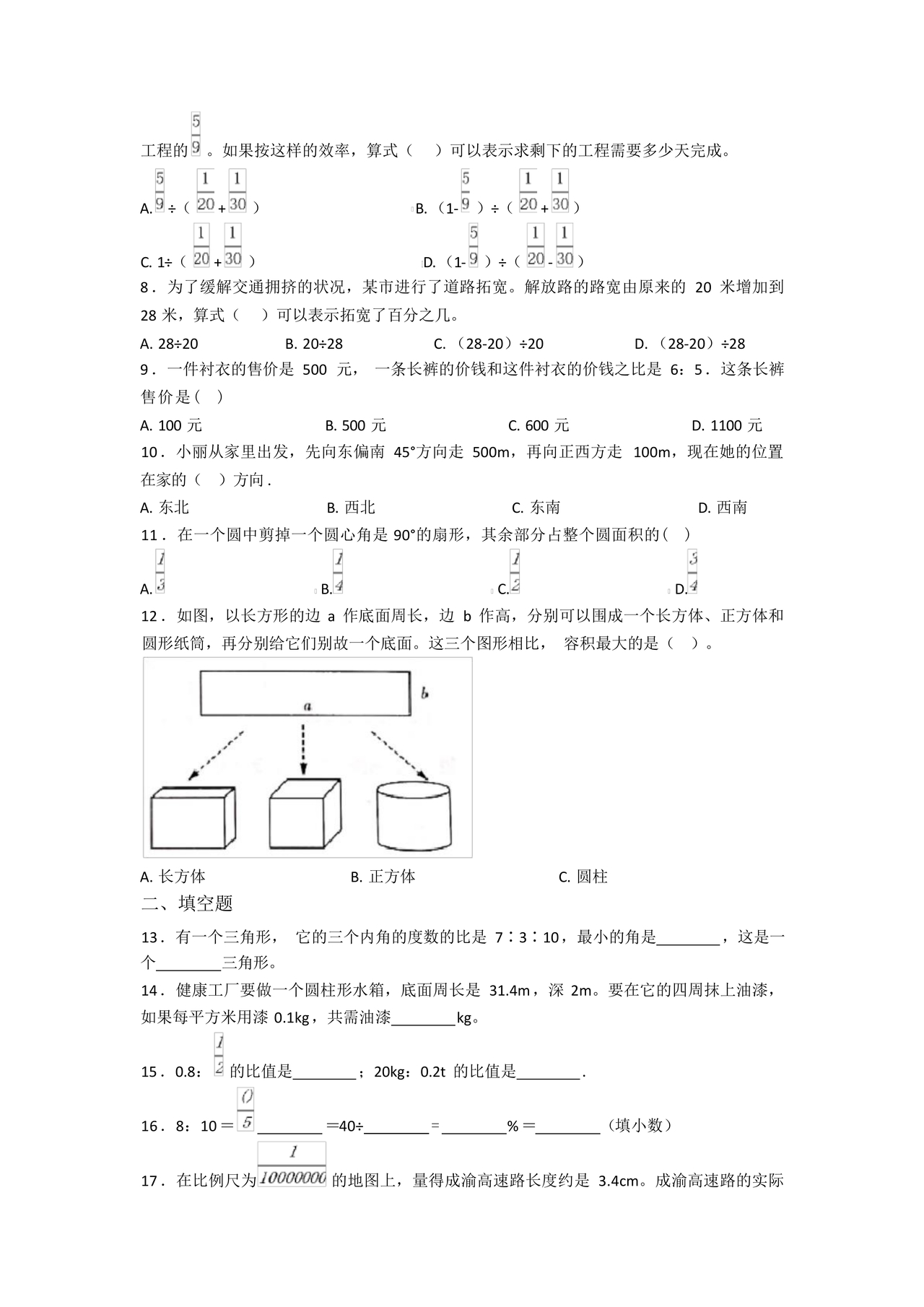 泸州市小升初试卷