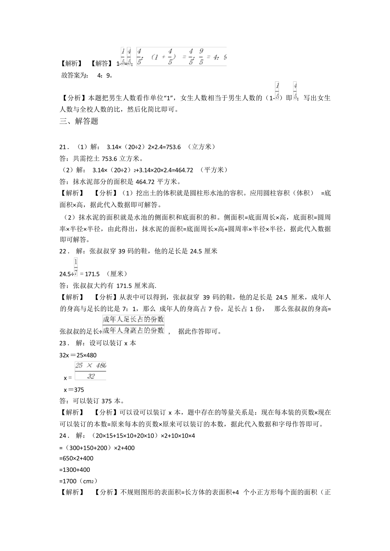 泸州市小升初试卷