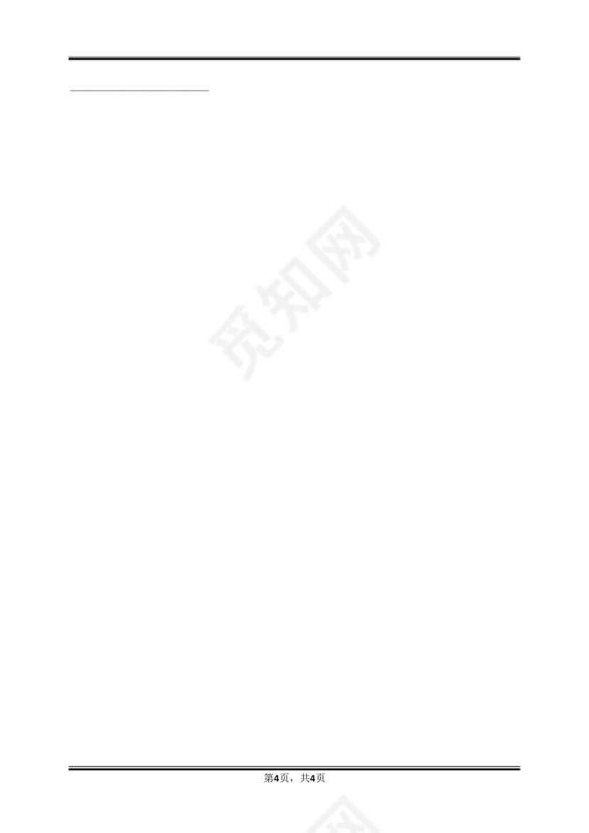 酒店长租房合同协议书