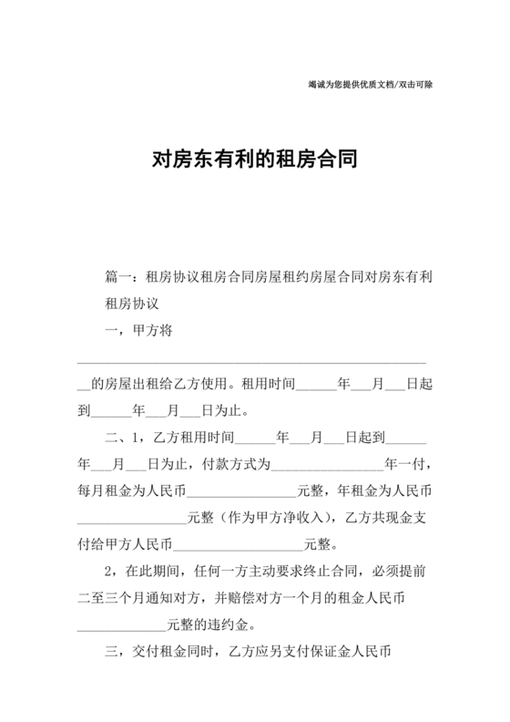 最新租房合同保护房东利益版