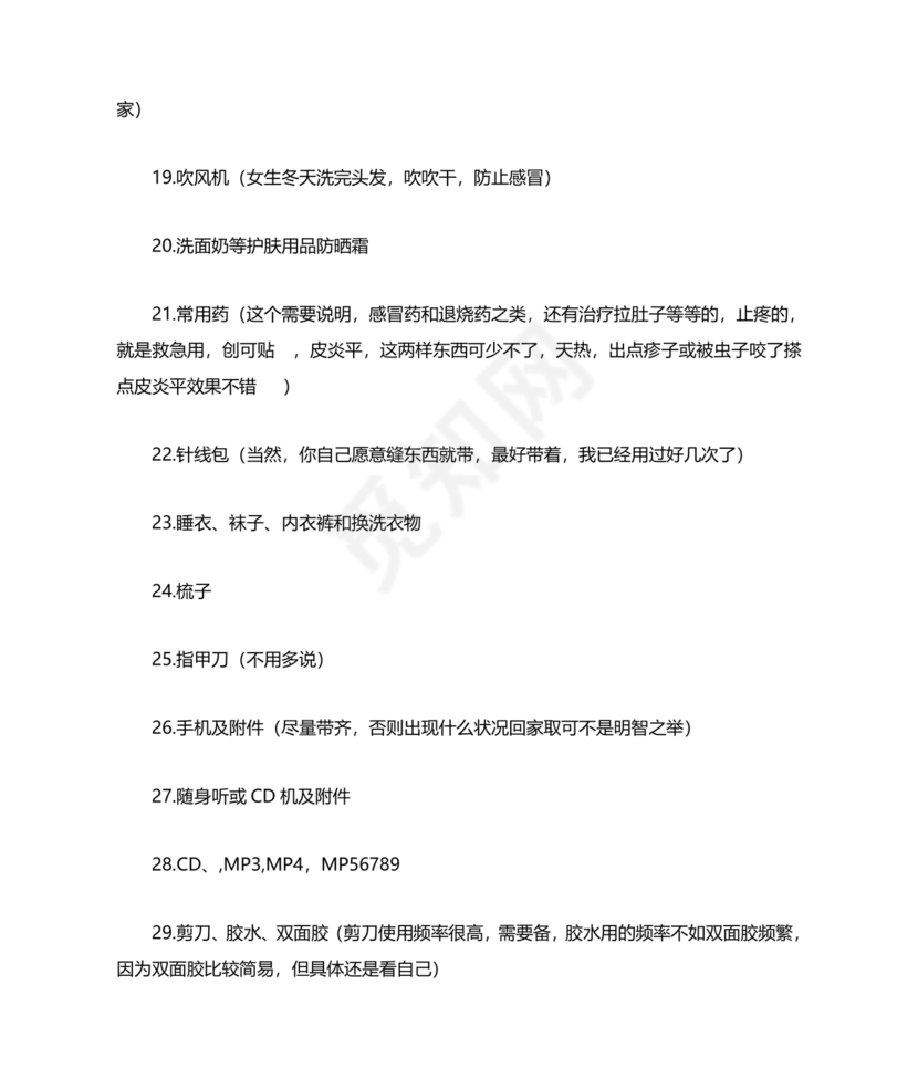 大一新生开学必备物品清单