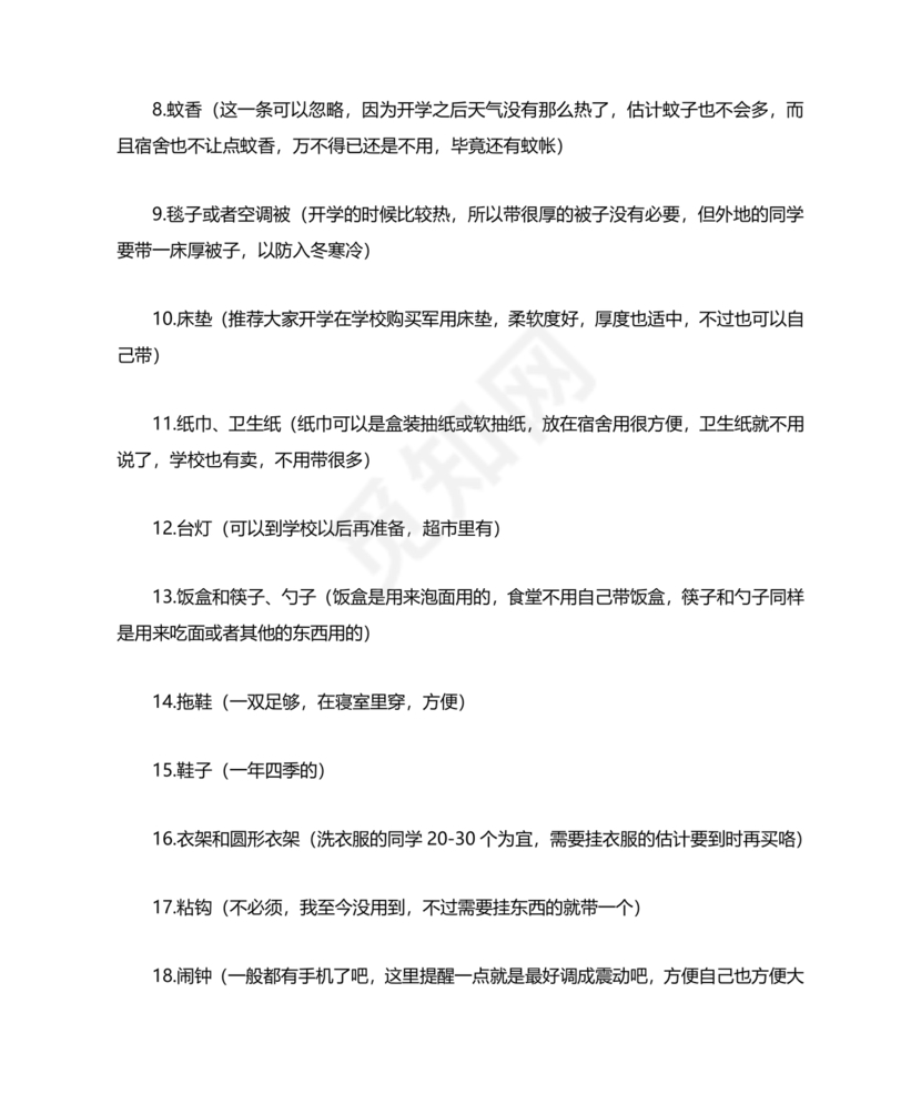 大一新生开学必备物品清单