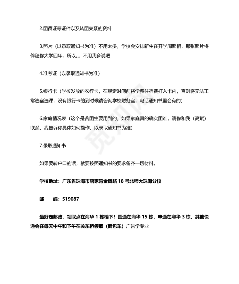 大一新生开学必备物品清单