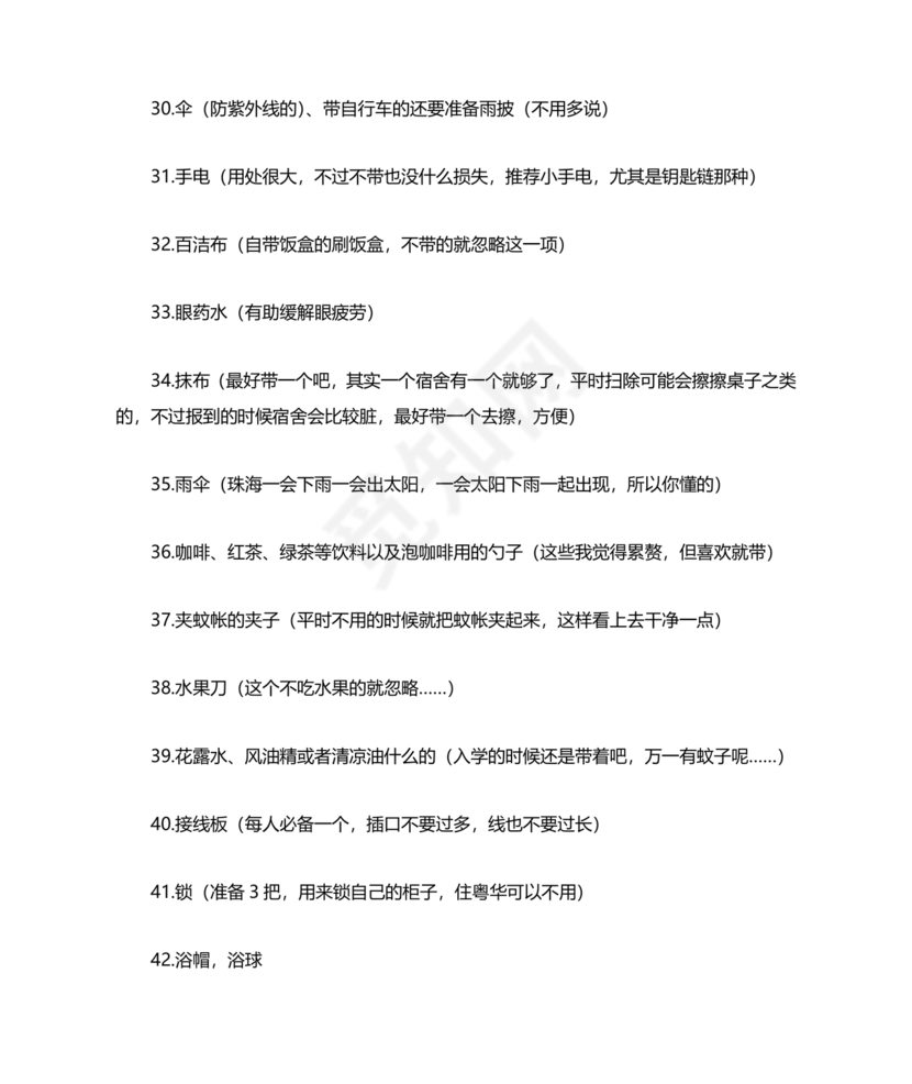 大一新生开学必备物品清单