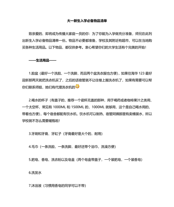 大一新生开学必备物品清单
