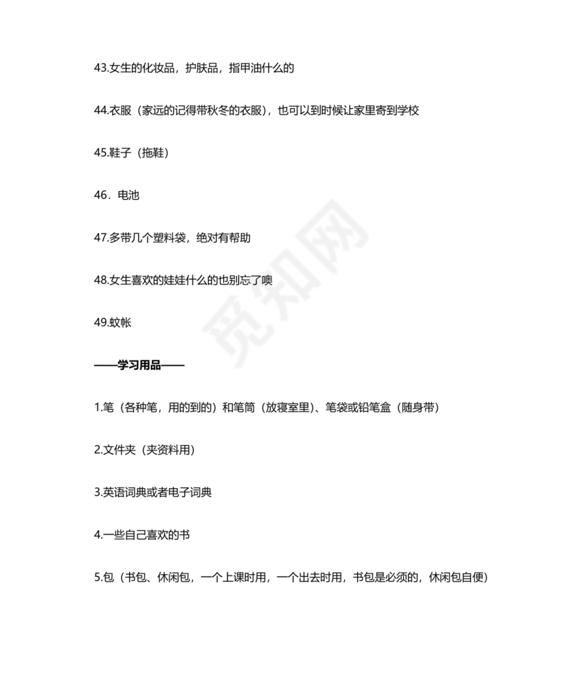 大一新生开学必备物品清单