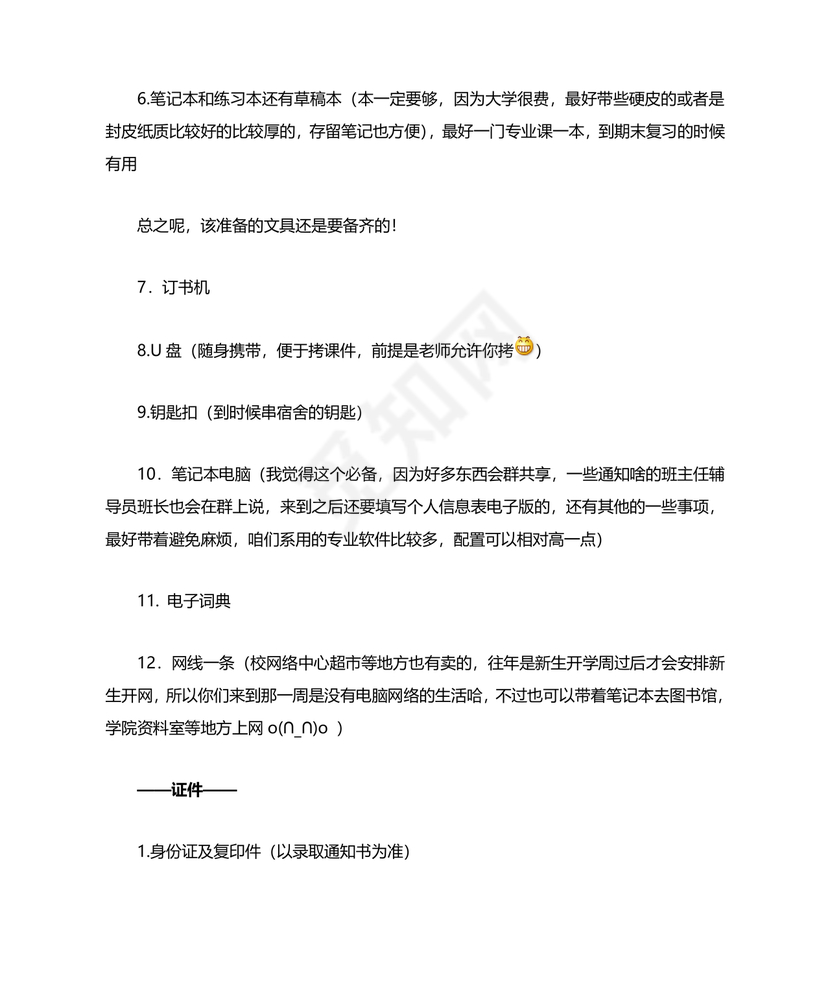 大一新生开学必备物品清单