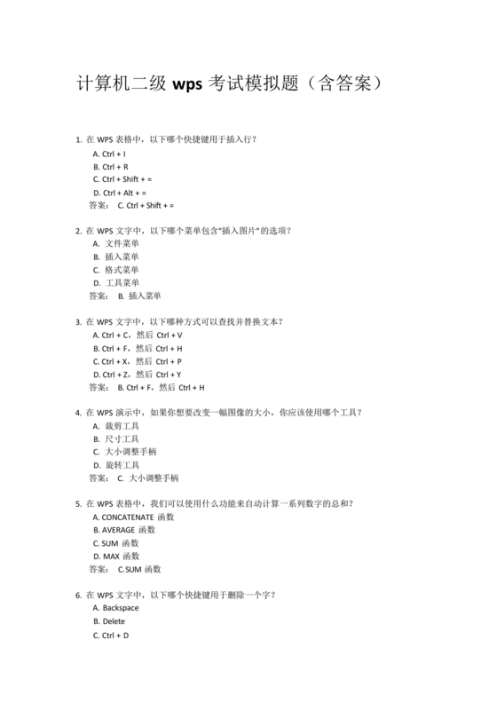 wps二级考试真题