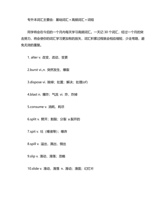 专升本英语词汇