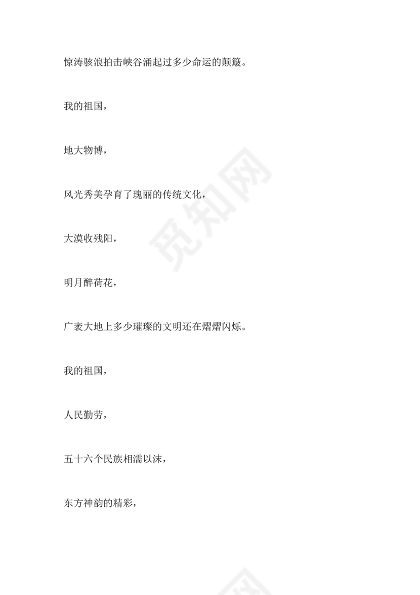 国庆诗歌朗诵稿大全