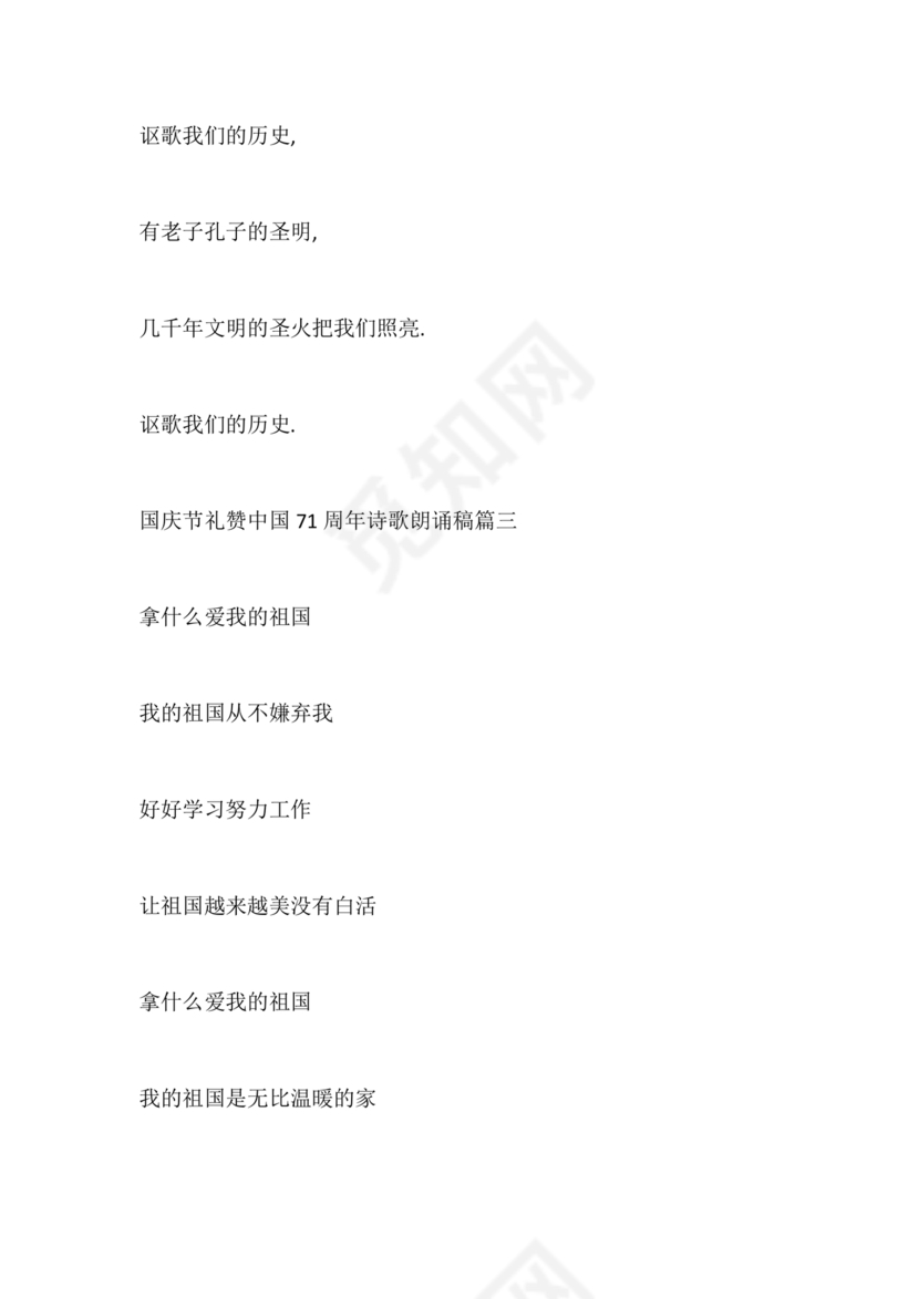 国庆诗歌朗诵稿大全