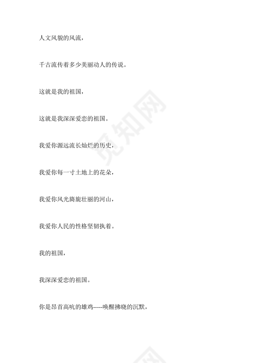 国庆诗歌朗诵稿大全