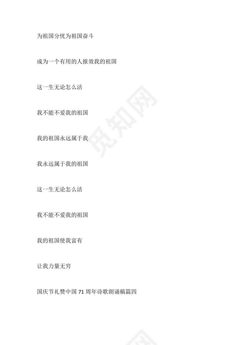 国庆诗歌朗诵稿大全