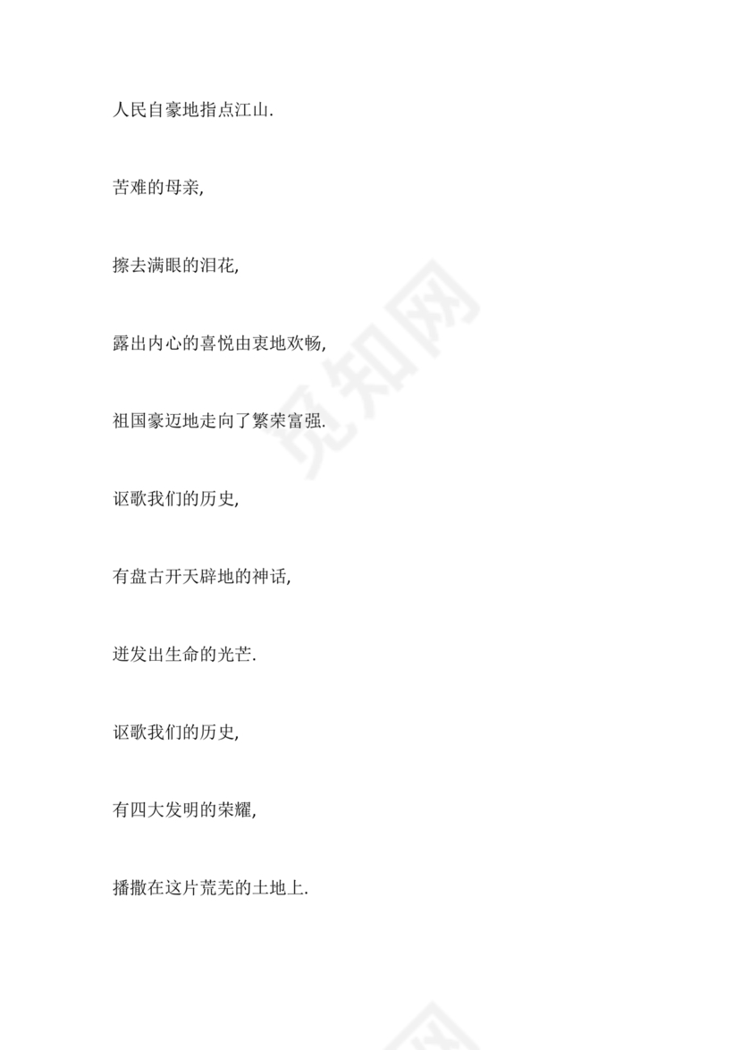 国庆诗歌朗诵稿大全