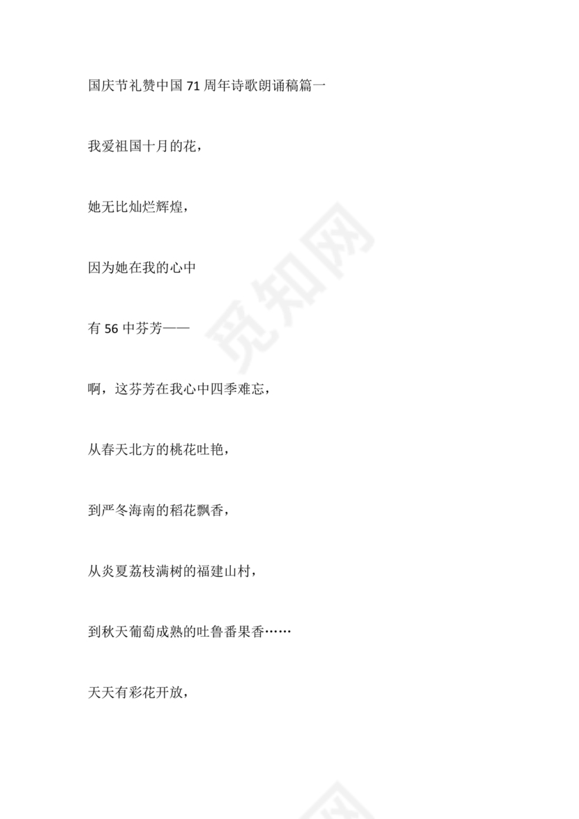 国庆诗歌朗诵稿大全