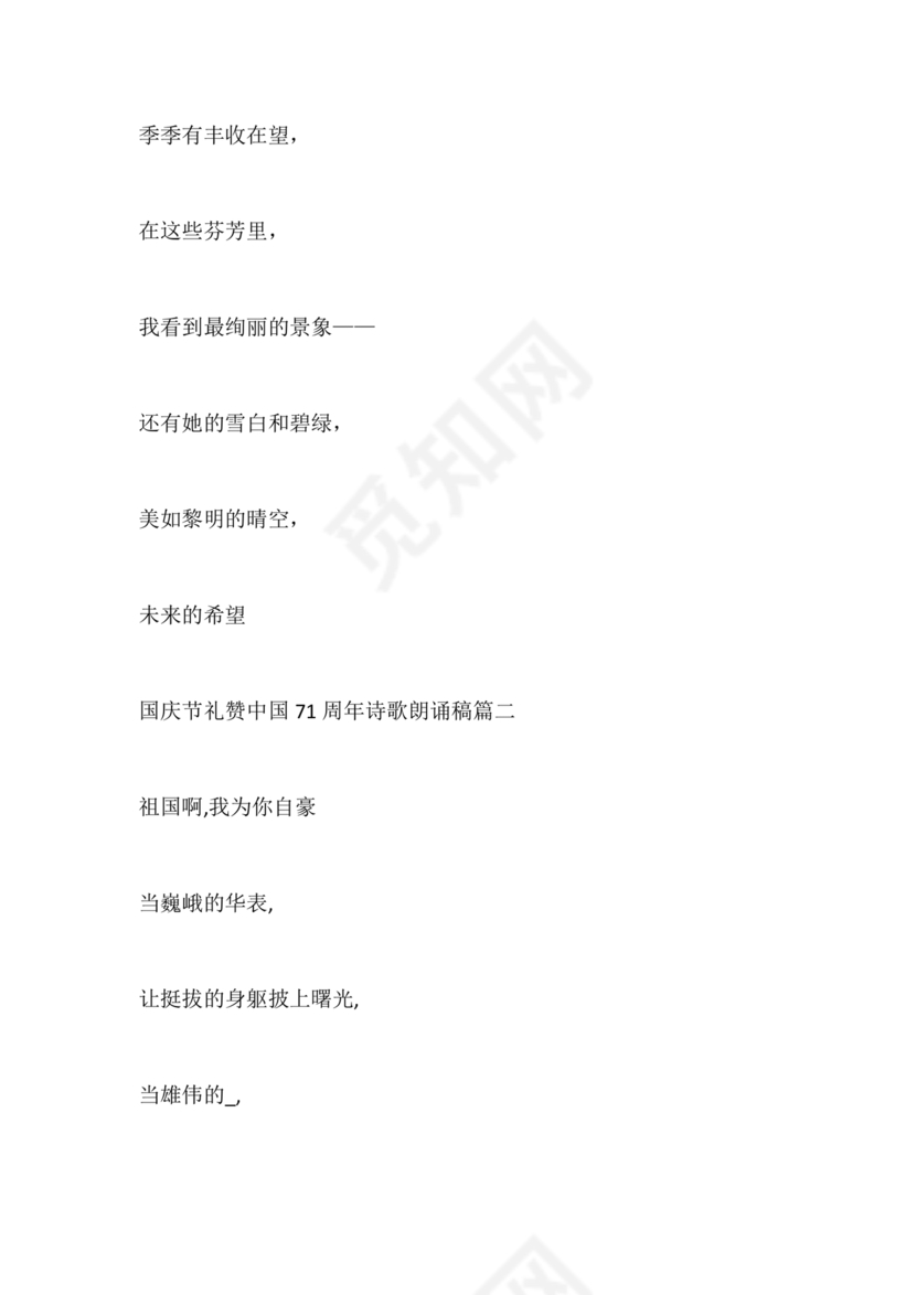 国庆诗歌朗诵稿大全