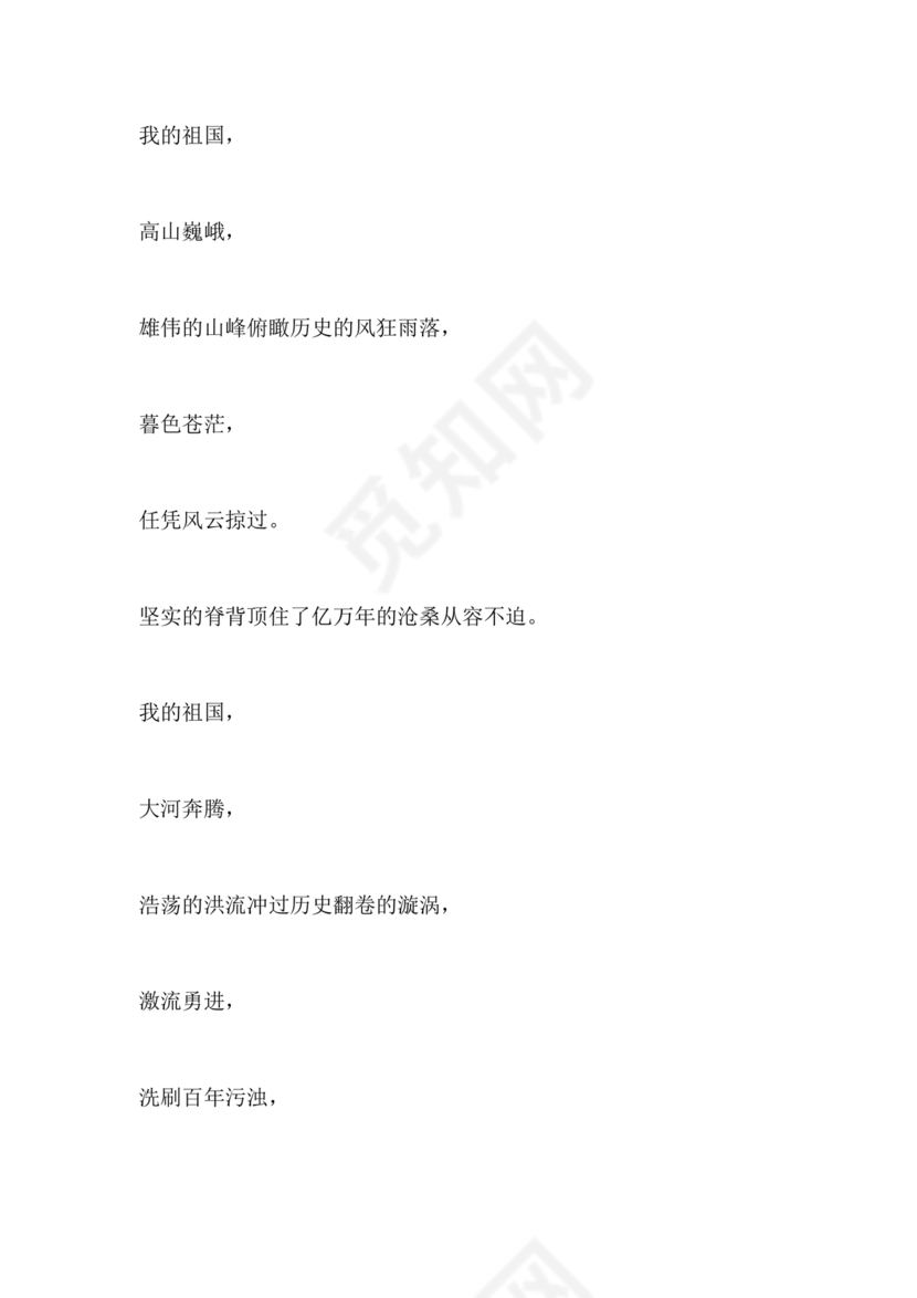 国庆诗歌朗诵稿大全