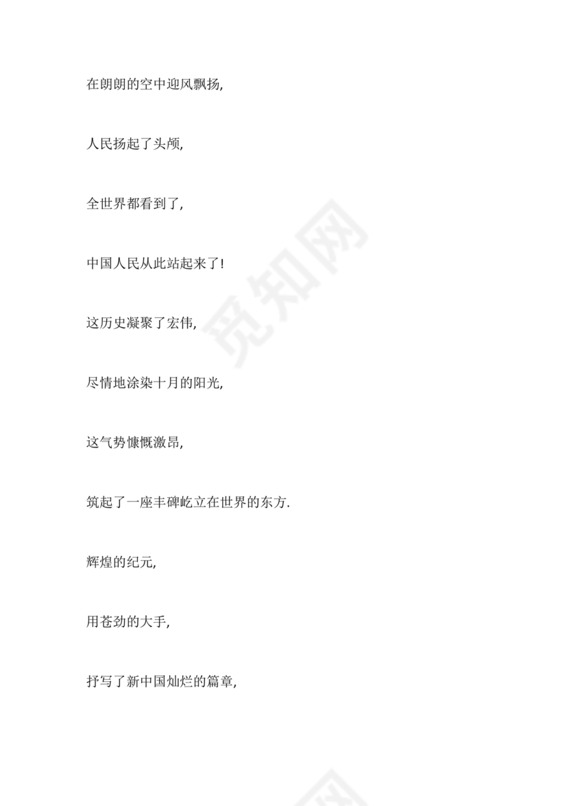 国庆诗歌朗诵稿大全