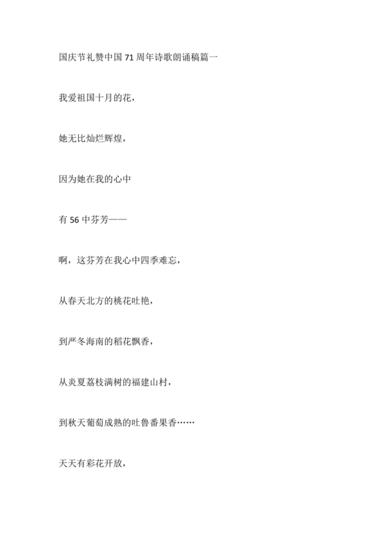 国庆诗歌朗诵稿大全