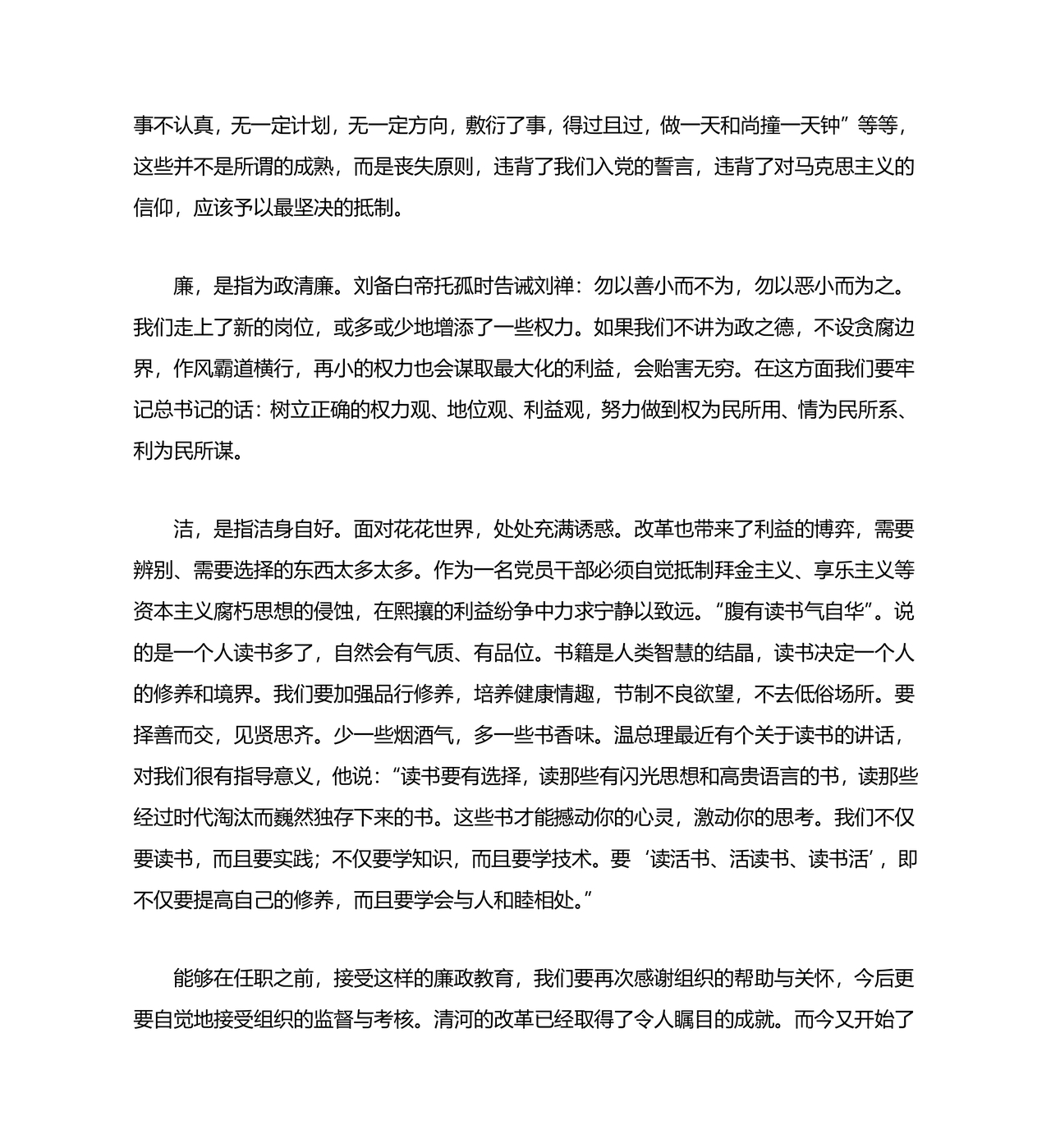 廉洁谈话被谈话人表态