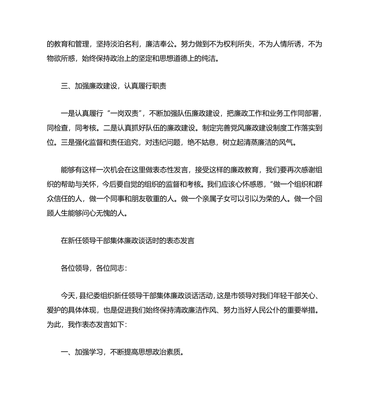 廉洁谈话被谈话人表态