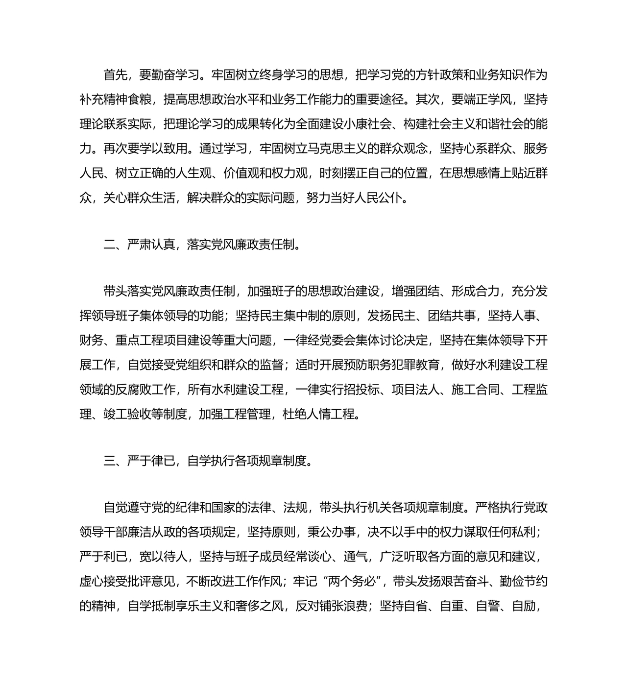 廉洁谈话被谈话人表态