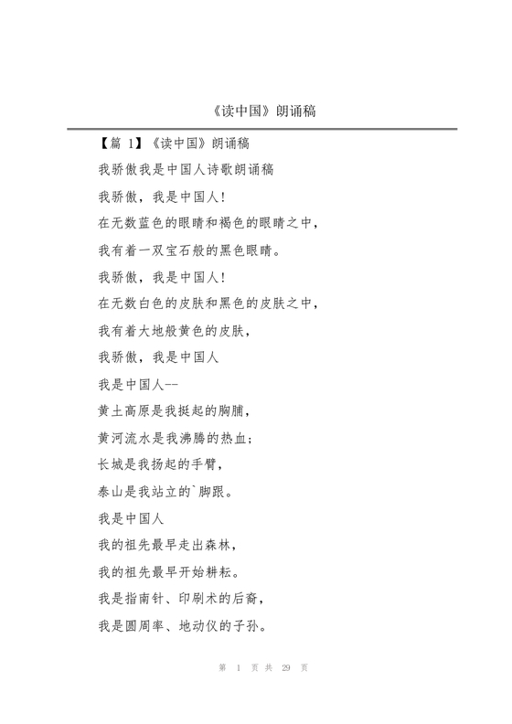 读中国朗诵词原文