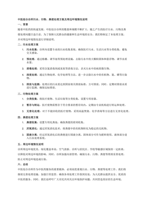 诊所污水污物处理方案及周边环境