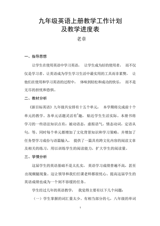 九年级英语教学计划上学期