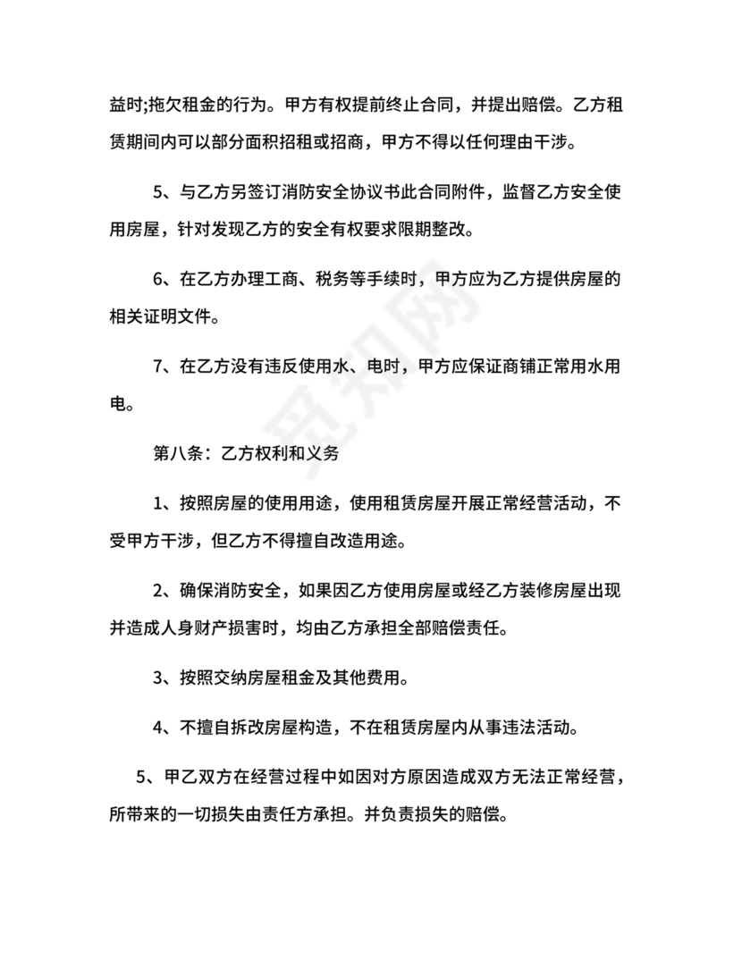 商铺店面租赁合同范本