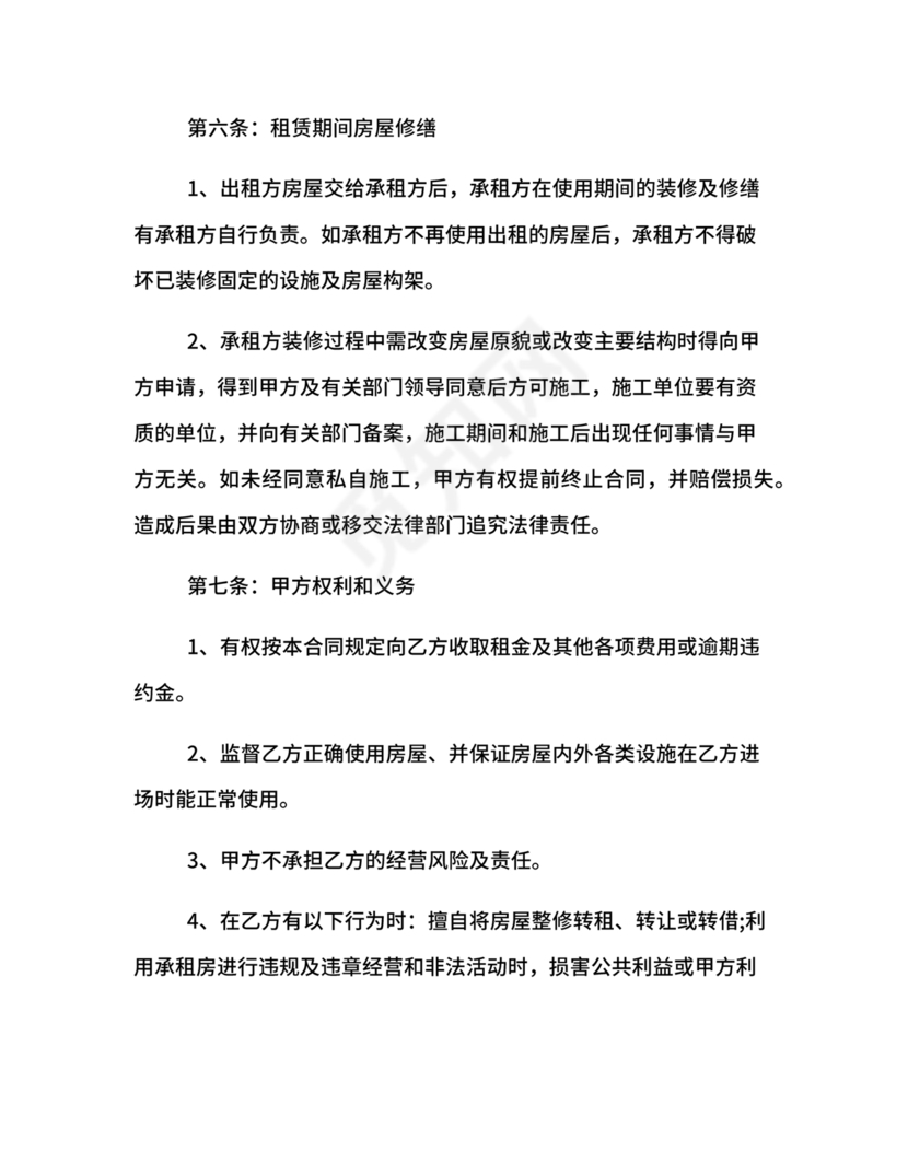 商铺店面租赁合同范本