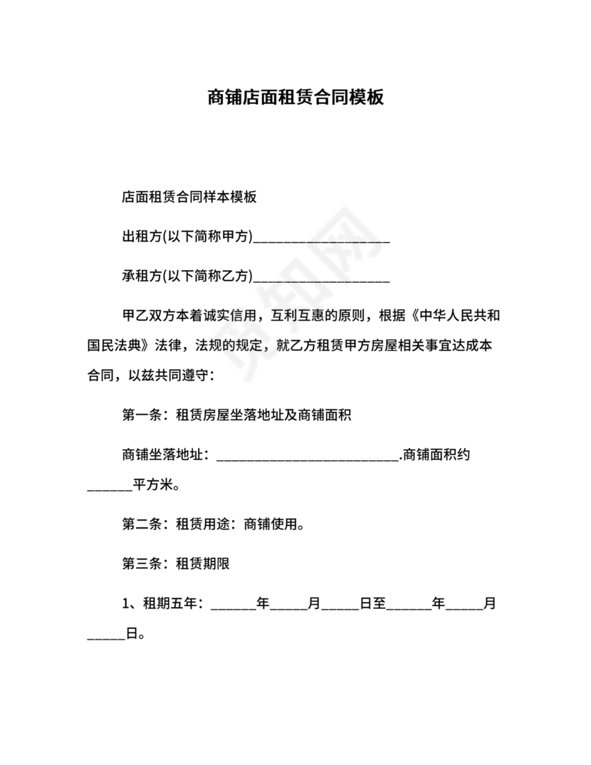 商铺店面租赁合同范本