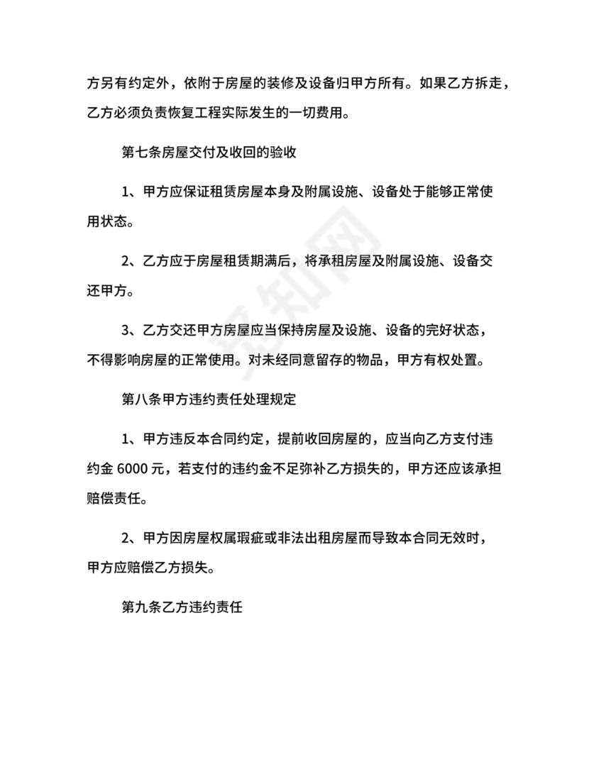 商铺店面租赁合同范本