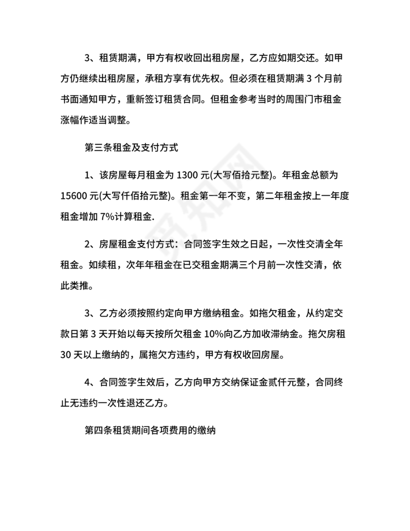 商铺店面租赁合同范本