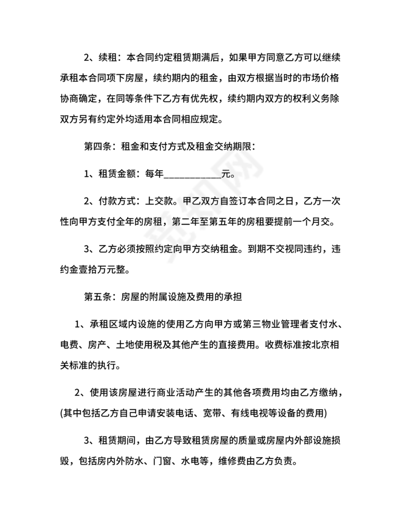 商铺店面租赁合同范本