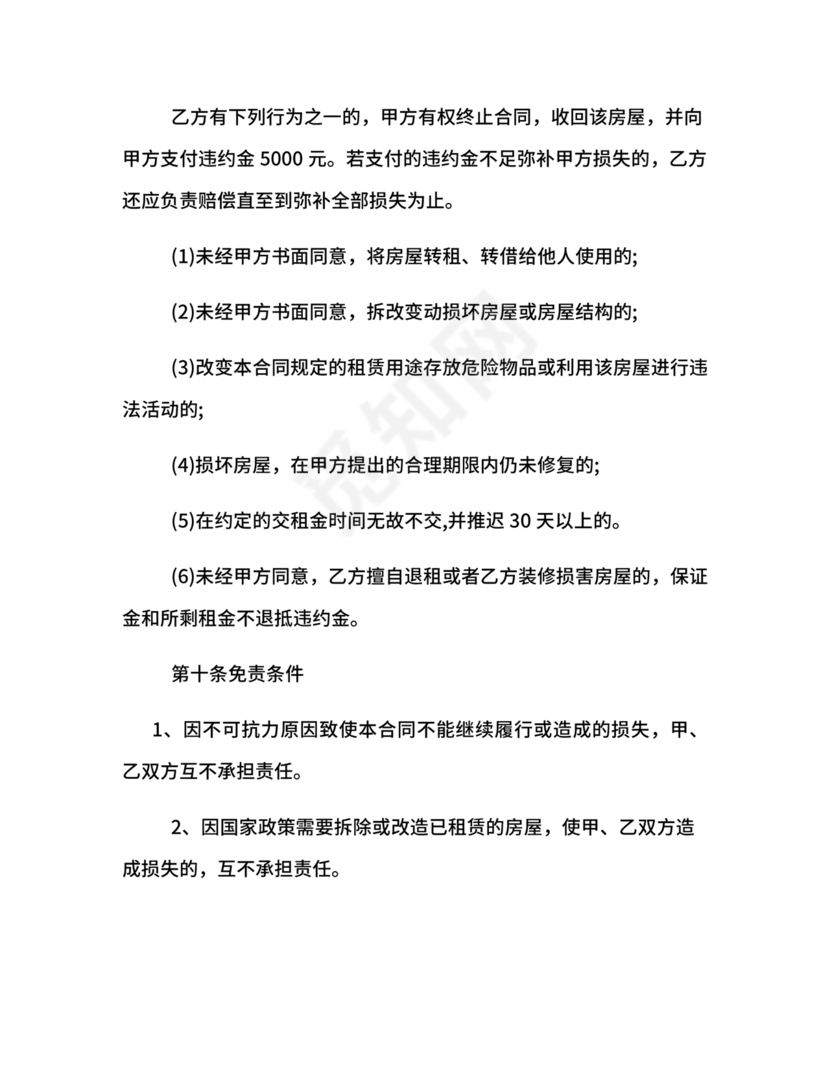 商铺店面租赁合同范本