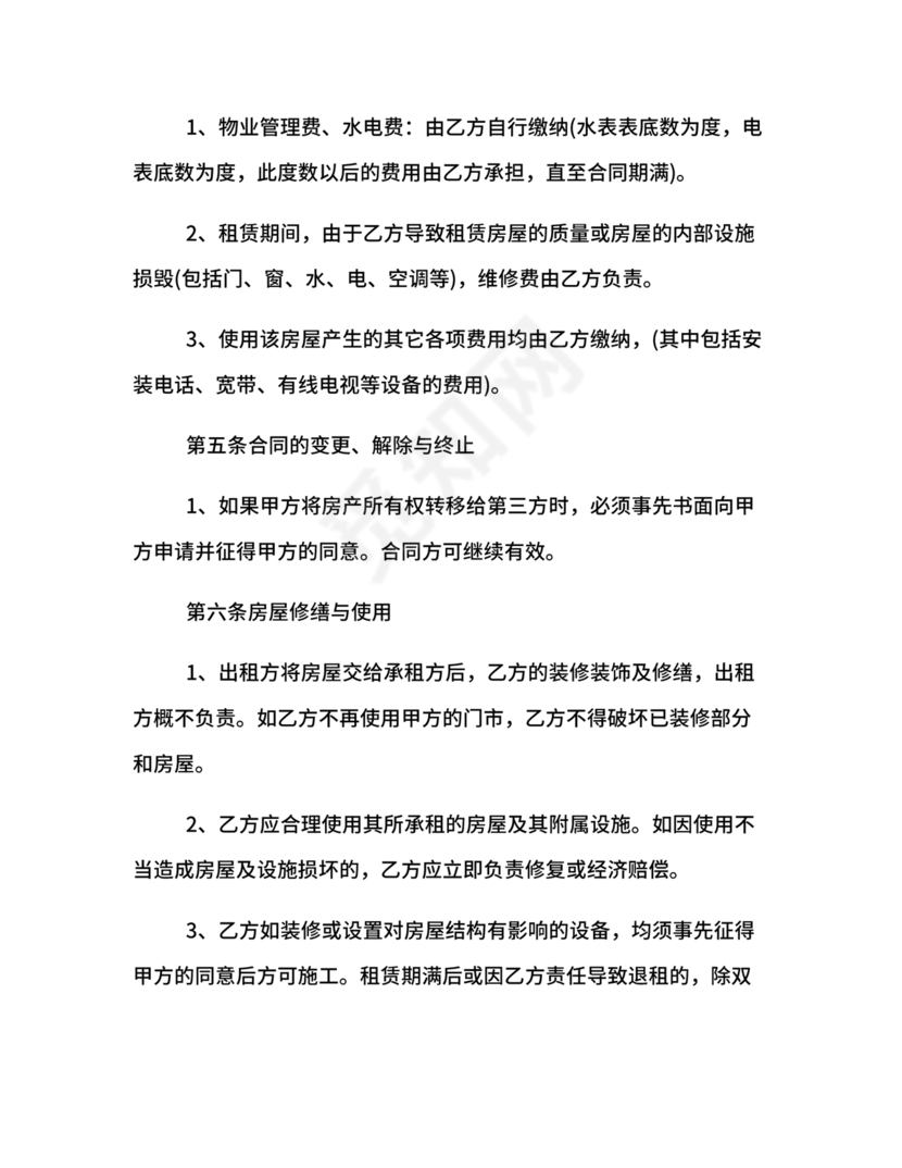 商铺店面租赁合同范本