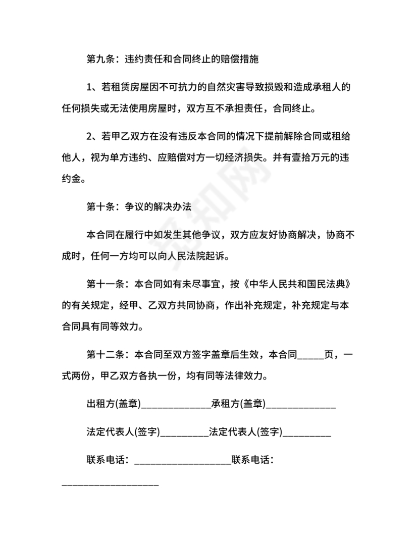 商铺店面租赁合同范本