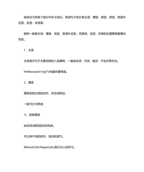 英语句子成分