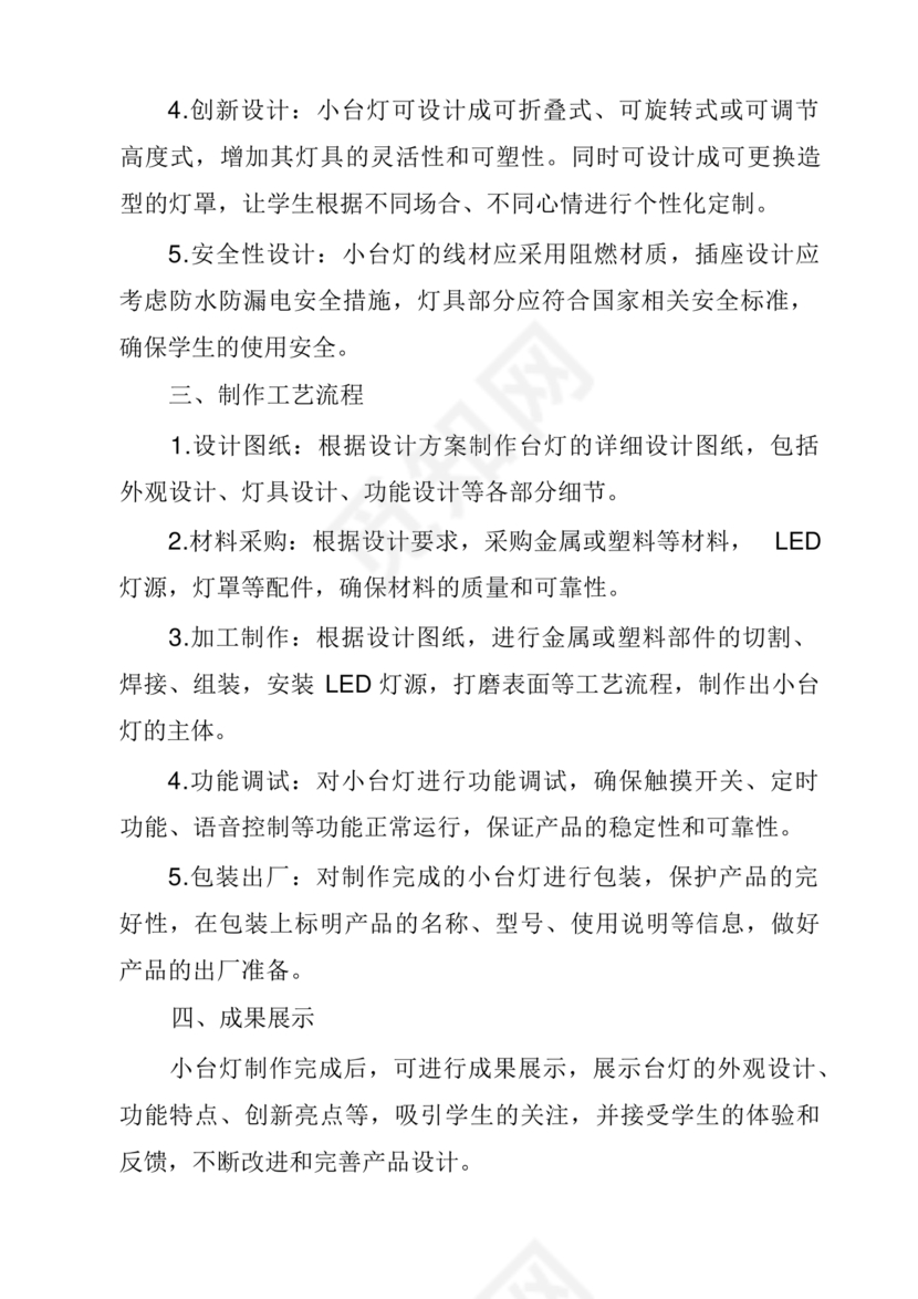 高中通用技术小台灯设计方案