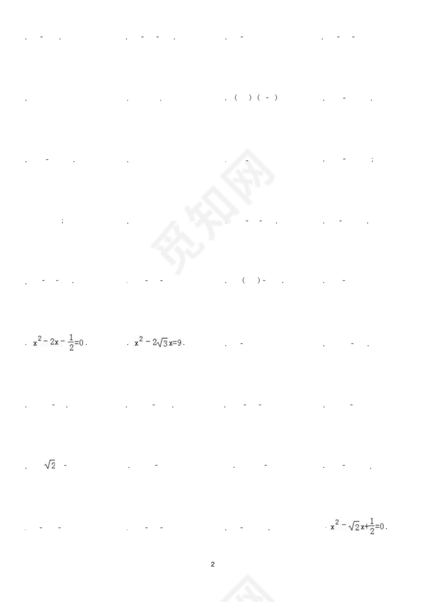 一元二次方程练习题