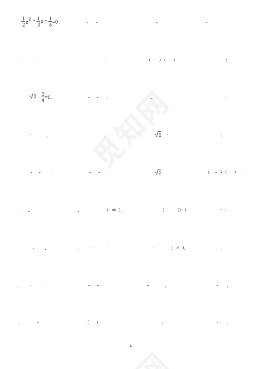 一元二次方程练习题