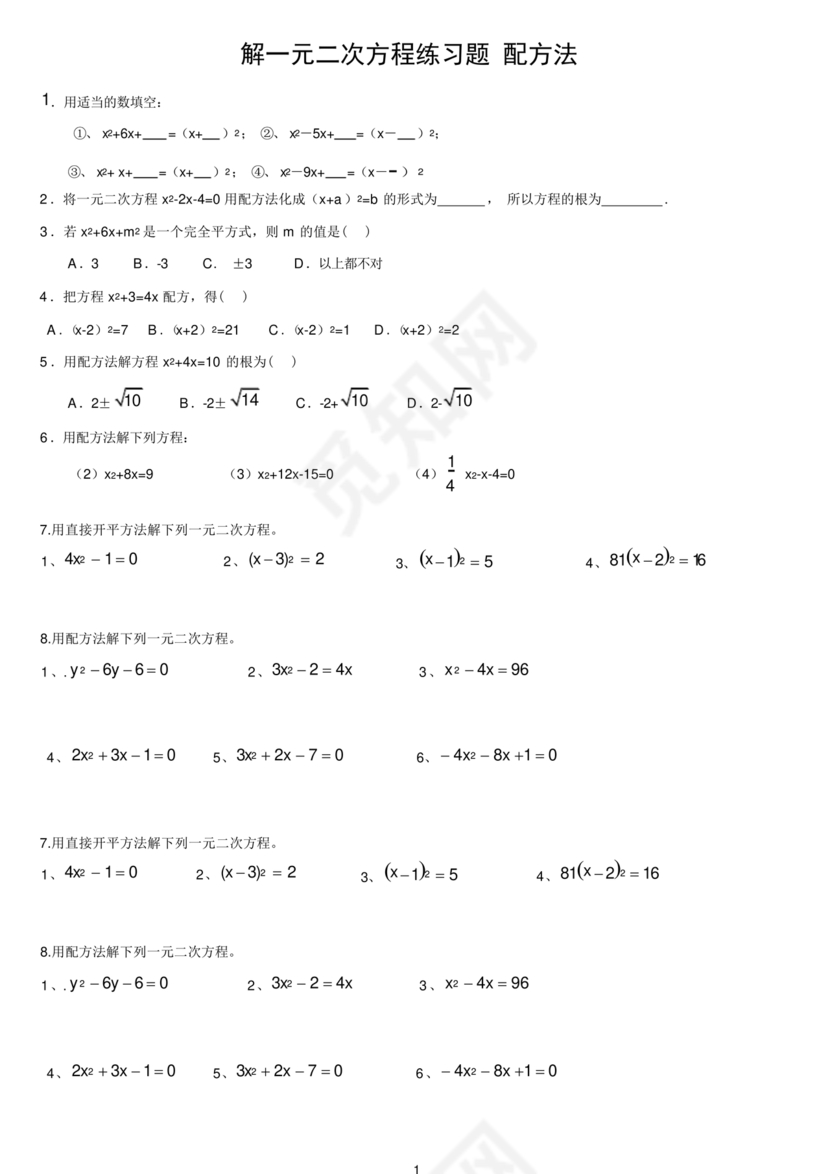 一元二次方程练习题