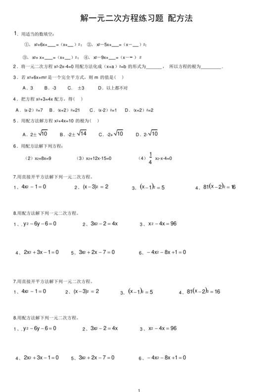 一元二次方程练习题