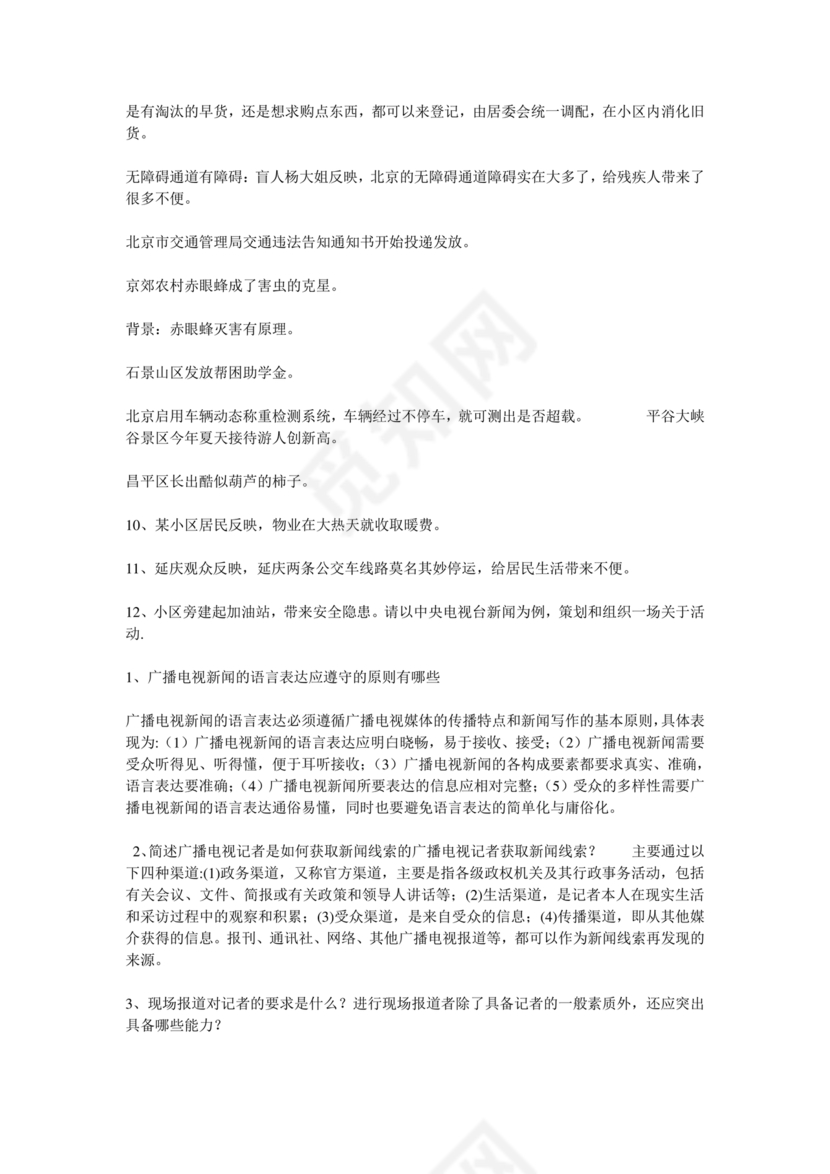 记者证考试历年真题